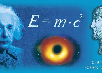 «Τα Μαθηματικά – Ανακαλύφθηκαν ή Επινοήθηκαν;»