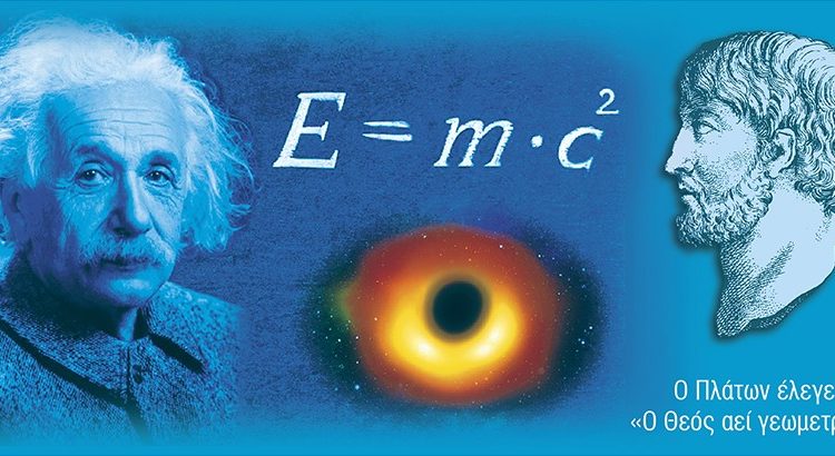 «Τα Μαθηματικά – Ανακαλύφθηκαν ή Επινοήθηκαν;»