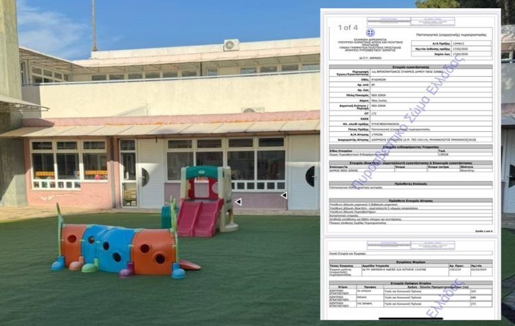 Πήραν πιστοποιητικά πυρασφάλειας οι δημοτικοί βρεφονηπιακοί σταθμοί