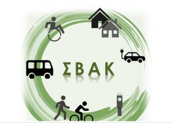 Ξεκινά πιλοτικά η Ηλεκτρονική Πλατφόρμα Σχεδίων Βιώσιμης Αστικής Κινητικότητας 