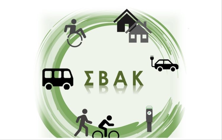 Ξεκινά πιλοτικά η Ηλεκτρονική Πλατφόρμα Σχεδίων Βιώσιμης Αστικής Κινητικότητας