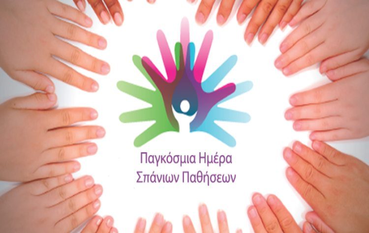 Εκδηλώσεις ενημέρωσης και ευαισθητοποίησης για τις Σπάνιες Παθήσεις