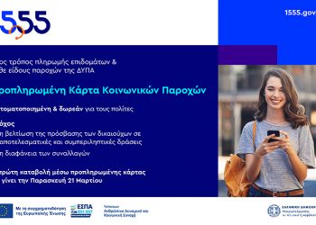 Όλα όσα πρέπει να γνωρίζετε από το 1555 για την προπληρωμένη κάρτα