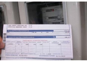 Υπουργείο Οικονομικών: Διαγράφονται οφειλές από δημοτικά τέλη για μη ηλεκτροδοτούμενα ακίνητα