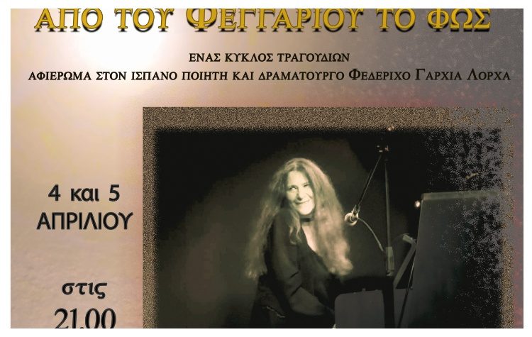 «Από του Φεγγαριού το Φως» στο Ιδιόμελο