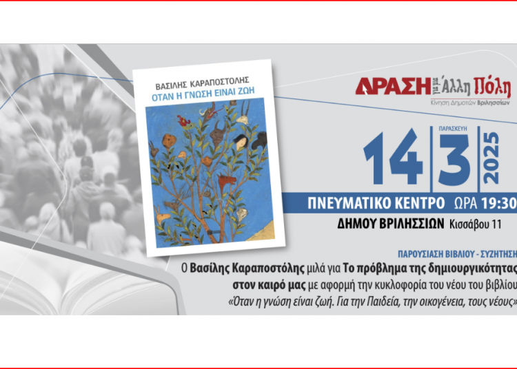 To πρόβλημα της δημιουργικότητας επί τάπητος σε εκδήλωση της ΔΡΑΣΗΣ