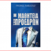 Η Μαθητεία των Προέδρων