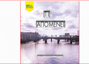 Τι Απομένει – ΥΠΟΘΕΣΕΙΣ ΕΞΑΦΑΝΙΣΜΕΝΩΝ ΠΡΟΣΩΠΩΝ #6-