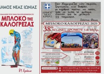 38ος αγώνας δρόμου, τιμώντας το «Μπλόκο της Καλογρέζας»