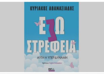 Εσωστρέφεια: Αυτή η Υπερδύναμη