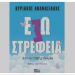 Εσωστρέφεια: Αυτή η Υπερδύναμη