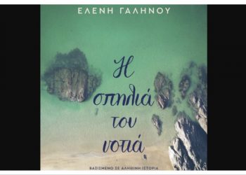 Η σπηλιά του νοτιά