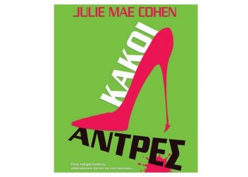 Κακοί άνδρες