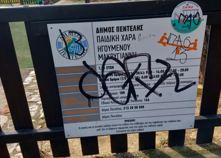 Να μην καταργηθεί η παιδική χαρά Ηγουμένου Μακρυγιάννη στη Πεντέλη ζητά η Ένωση Γονέων