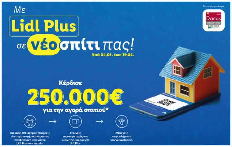 Η Lidl Ελλάς σου χαρίζει το νέο σου σπίτι μέσω του Lidl Plus