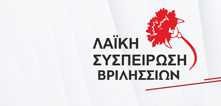 Λαϊκή Συσπείρωση Βριλησσίων: «Πολιτική της ομηρίας για τους εργαζόμενους από κυβέρνηση και τοπική διοίκηση»