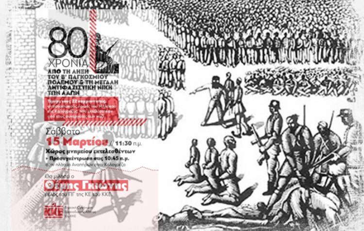 Εκδήλωση του ΚΚΕ για το Μπλόκο της Καλογρέζας