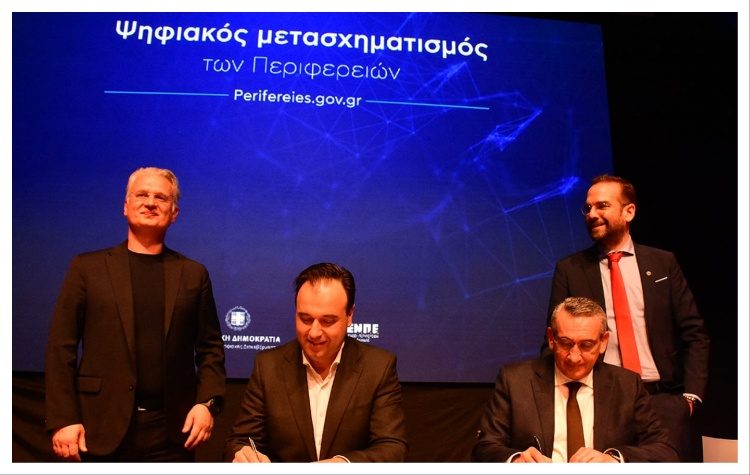 Υπουργείο Ψηφιακής Διακυβέρνησης – ΕΝΠΕ: Συνεργασία για τον ψηφιακό μετασχηματισμό των Περιφερειών
