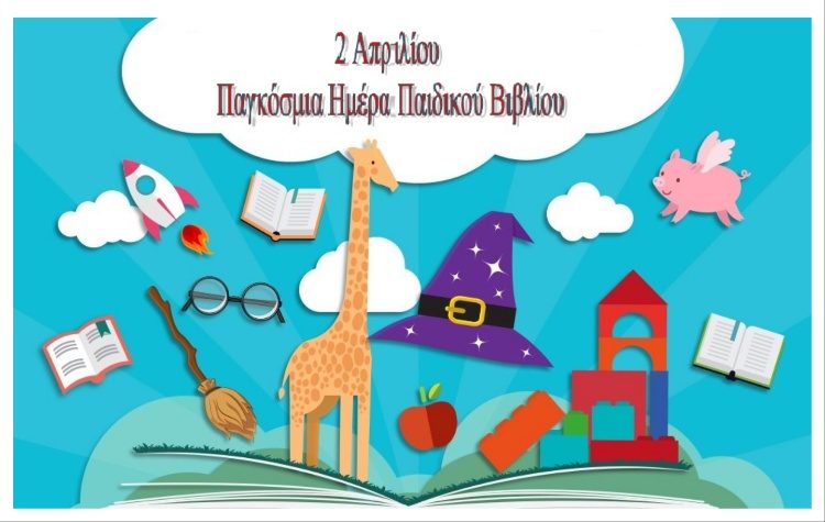 Ο Δήμος Βριλησσίων γιορτάζει την Παγκόσμια Ημέρα Παιδικού Βιβλίου