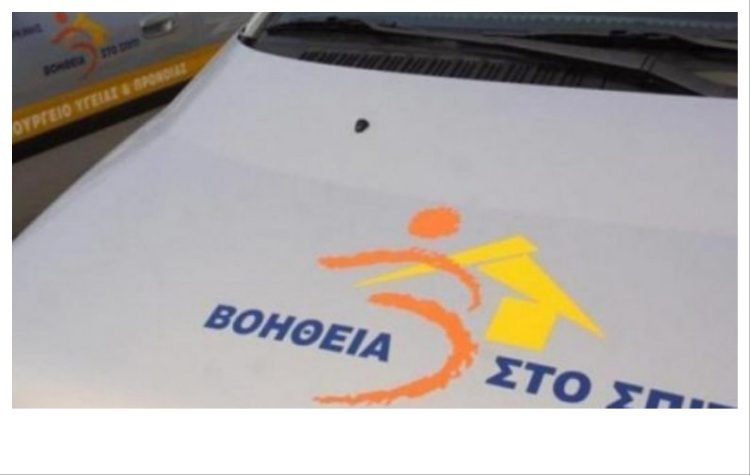 «Βοήθεια στο Σπίτι»: Διετής παράταση των συμβάσεων προσωπικού