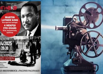 Δύο ακόμα σημαντικές προβολές από την Κινηματογραφική Λέσχη «Το Μπλόκο»