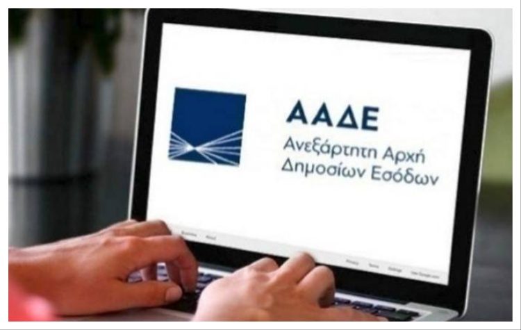 ΑΑΔΕ: Στις 25/4 η αυτόματη υποβολή των προσυμπληρωμένων  δηλώσεων