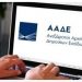 ΑΑΔΕ: Στις 25/4 η αυτόματη υποβολή των προσυμπληρωμένων  δηλώσεων