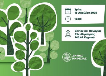 Την Τρίτη (15/4) η παρουσίαση του ανακαινισμένου Δημοτικού Φυτωρίου