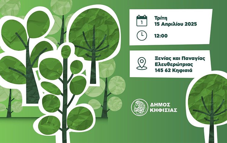 Την Τρίτη (15/4) η παρουσίαση του ανακαινισμένου Δημοτικού Φυτωρίου