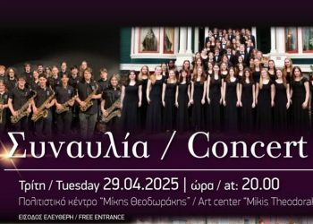 Συμμετοχή της Παιδικής - Νεανικής χορωδίας του Δήμου Νέας Φιλαδέλφειας - Νέας Χαλκηδόνας σε συναυλία Ελληνοκαναδικής Φιλίας