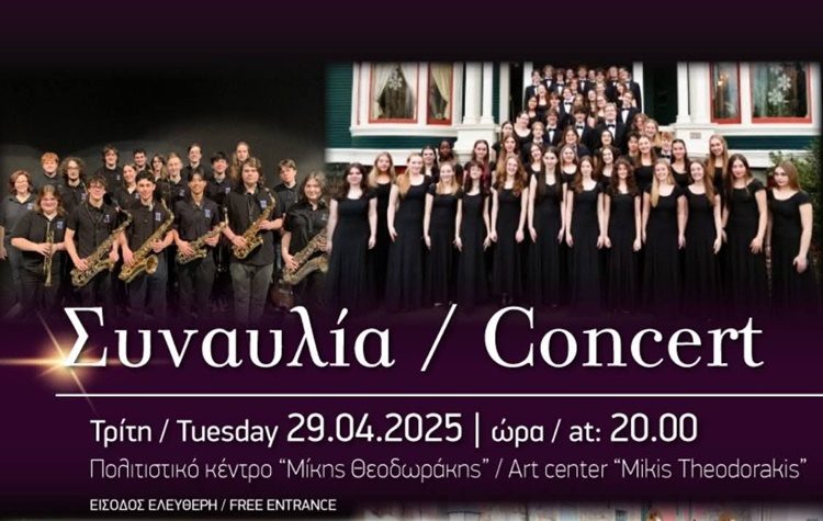 Συμμετοχή της Παιδικής - Νεανικής χορωδίας του Δήμου Νέας Φιλαδέλφειας - Νέας Χαλκηδόνας σε συναυλία Ελληνοκαναδικής Φιλίας