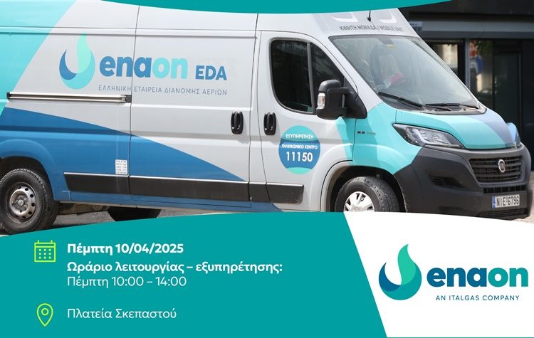 Enaon EDA: Κινητή μονάδα εξυπηρέτησης καταναλωτών στη Μεταμόρφωση για τη σύνδεση με το δίκτυο φυσικού αερίου