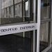 ΥΠΕΣ: Κατανομή 35 εκατ. € στους Δήμους για έργα και επενδύσεις