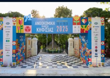 71η Ανθοκομική Έκθεση Κηφισιάς: Στις 2/5 η τελετή των εγκαινίων - Αναλυτικό πρόγραμμα εκδηλώσεων