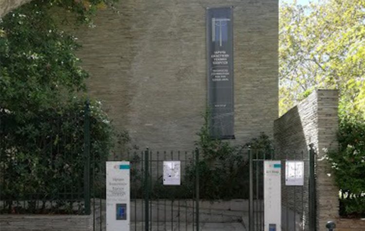 Ίδρυμα Εικαστικών Τεχνών Τσιχριτζή: Ανοιχτή πρόσκληση σε εικαστικούς για συμμετοχή σε έκθεση