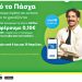 LIDL Ελλάς: «Και αυτό το Πάσχα προσφέρουμε αγάπη σε αυτούς που τη χρειάζονται»