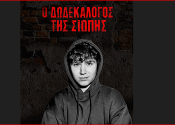 Εφιάλτης στο Τούνελ – Μια Τριλογία Θρίλερ που Καθηλώνει