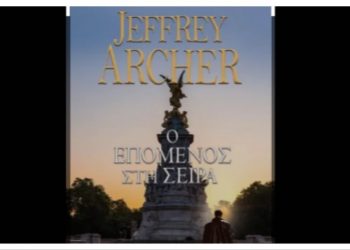 Ο Επόμενος στη Σειρά