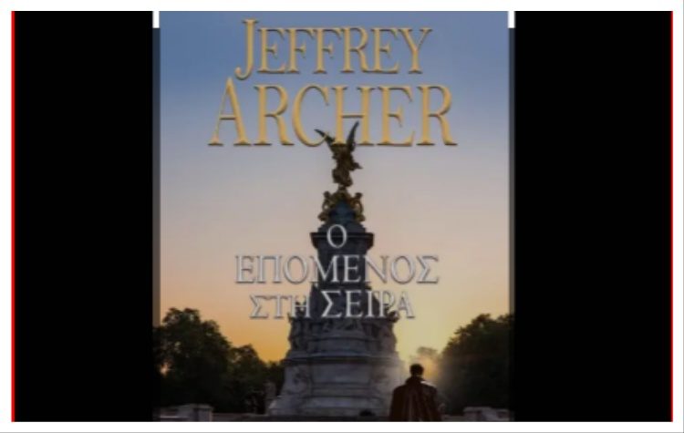 Ο Επόμενος στη Σειρά