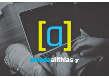 «Ομάδα Αλήθειας»: Πού βρίσκεται η… αλήθεια;