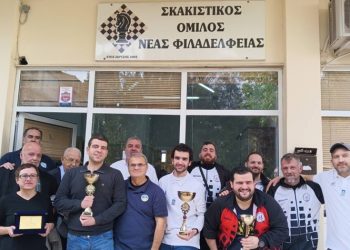 Στη Νέα Φιλαδέλφεια το 2ο Πανελλήνιο Πρωτάθλημα Σκάκι Κωφών