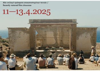 Θησαυροί Ταινιοθηκών στην Ταινιοθήκη της Ελλάδος