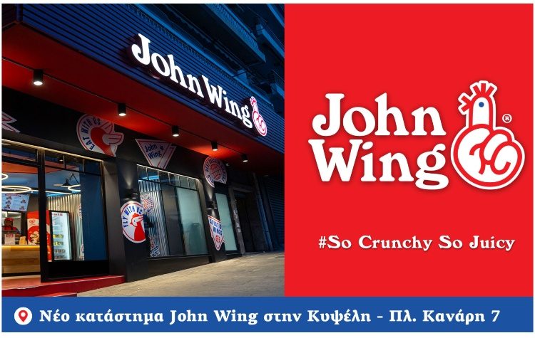 John Wing: Άνοιξε το δεύτερο κατάστημα στην Κυψέλη