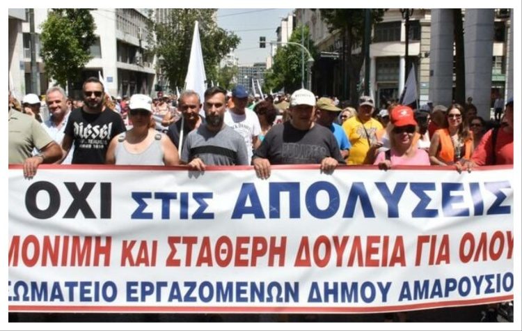 «Λαϊκή Συσπείρωση» Αμαρουσίου: «Για τις εφέσεις της δημοτικής Αρχής ενάντια στους εργαζόμενους του Δήμου»