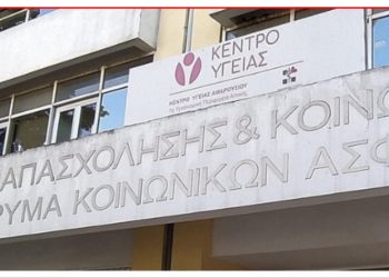 Αγαπηδάκη σε Βελόπουλο για Κέντρα Υγείας: «Θα γίνουν προσλήψεις ορισμένου χρόνου»