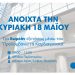 ΟΜΙΛΟΣ AFFIDEA: «Επενδύουμε στην πρόληψη»