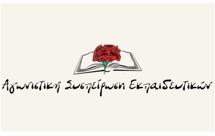 Αγωνιστική Συσπείρωση Εκπαιδευτικών: «Για μια «Adolescence» χωρίς essence (ουσία…)»