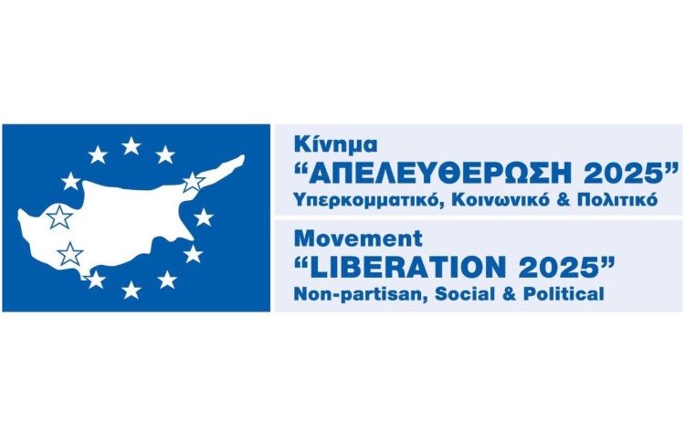 Νέο κίνημα «ΑΠΕΛΕΥΘΕΡΩΣΗ 2025» - Υπερκομματικό, Κοινωνικό & Πολιτικό
