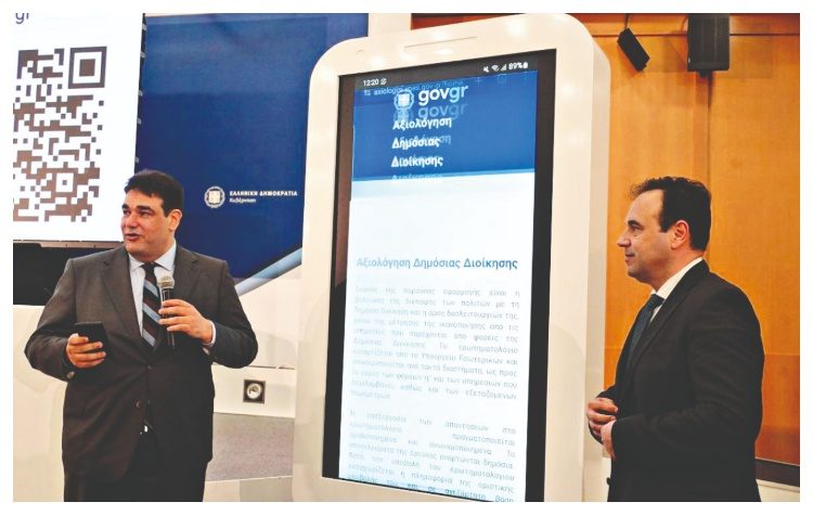 Δημόσιες Υπηρεσίες: «Κλικ» στην αξιολόγηση!