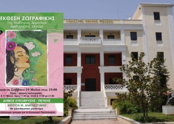 Μία έκθεση ζωγραφικής με φιλανθρωπικό χαρακτήρα
